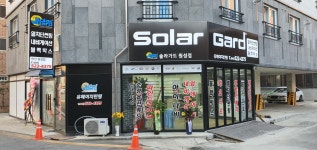 솔라가드 오토앤 천안원성점