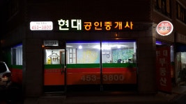 현대공인중개사 사무소