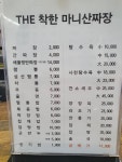 마니산짜장