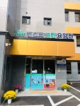 베스트그린요양원
