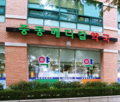 중동메디칼약국