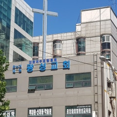 온누리새빛광성교회