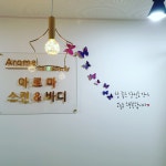 아로마스킨엔바디