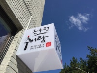 논두렁추어탕