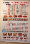 유진반점 갈현구산점
