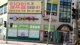 유진약국