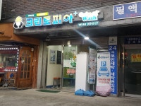 크린토피아 코인워시 쌍문2동점