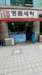 삼성명품세탁