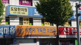 사랑이가득한소아과의원