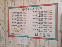 대흥정육식당