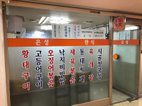 은성한식