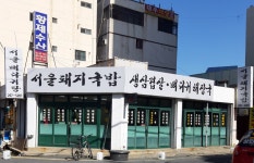 서울돼지국밥
