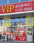 VIP공인중개사사무소