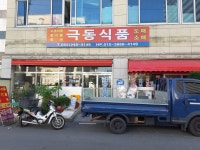 극동식품