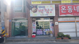 정다운떡집