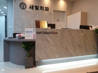 새빛치과의원