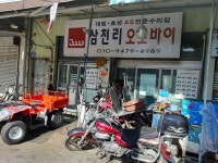 삼천리오토바이