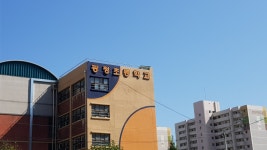 광정초등학교