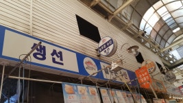 늘푸른수산