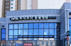 토닥토닥동물병원