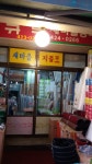 새마을지물포