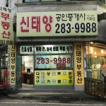 신태양공인중개사사무소