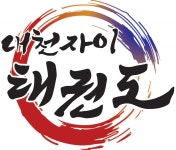대천자이태권도