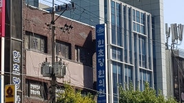 한초당한의원