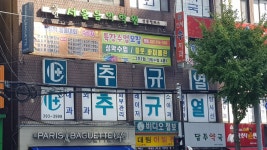 추규열외과의원