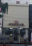 부평종합서점