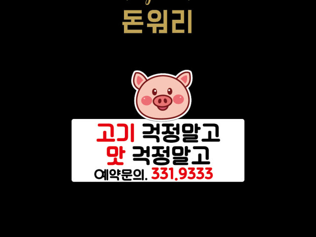 돈워리