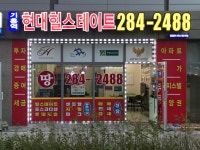 기흥역현대힐스테이트공인중개사사무소
