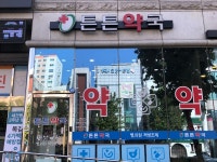 튼튼약국