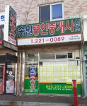송원공인중개사사무소