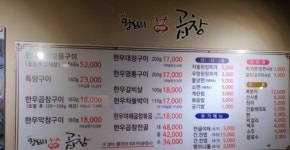 왕십리원조곱창