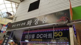 자이종합화장품