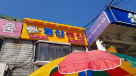 명산축산
