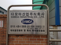 다모아산업