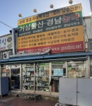 거성물산