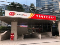 서울태평로우체국
