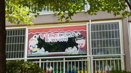 복음자리어린이집