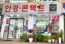 스마트안경콘택트 가양동점