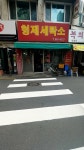 형제세탁소