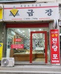 금장