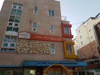 세인어린이집