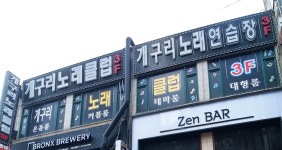 개구리노래연습실
