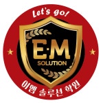 이엠솔루션학원