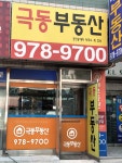 극동공인중개사사무소