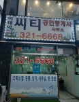 이데아씨티부동산공인중개사사무소