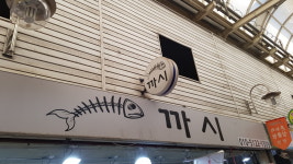 까시